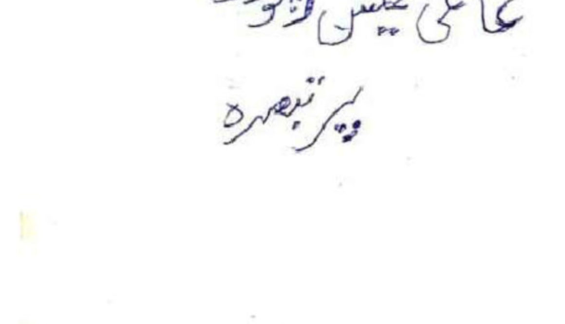 A'iIli Commission Report par Tabsara