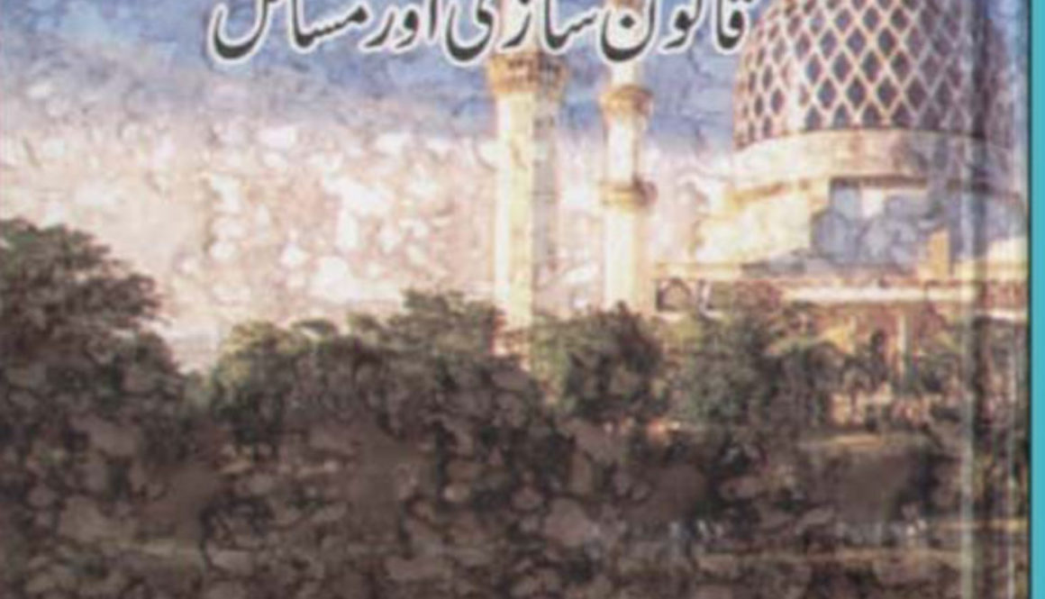 Jadid Islami Riyasat Mayn Qanun Sazai New