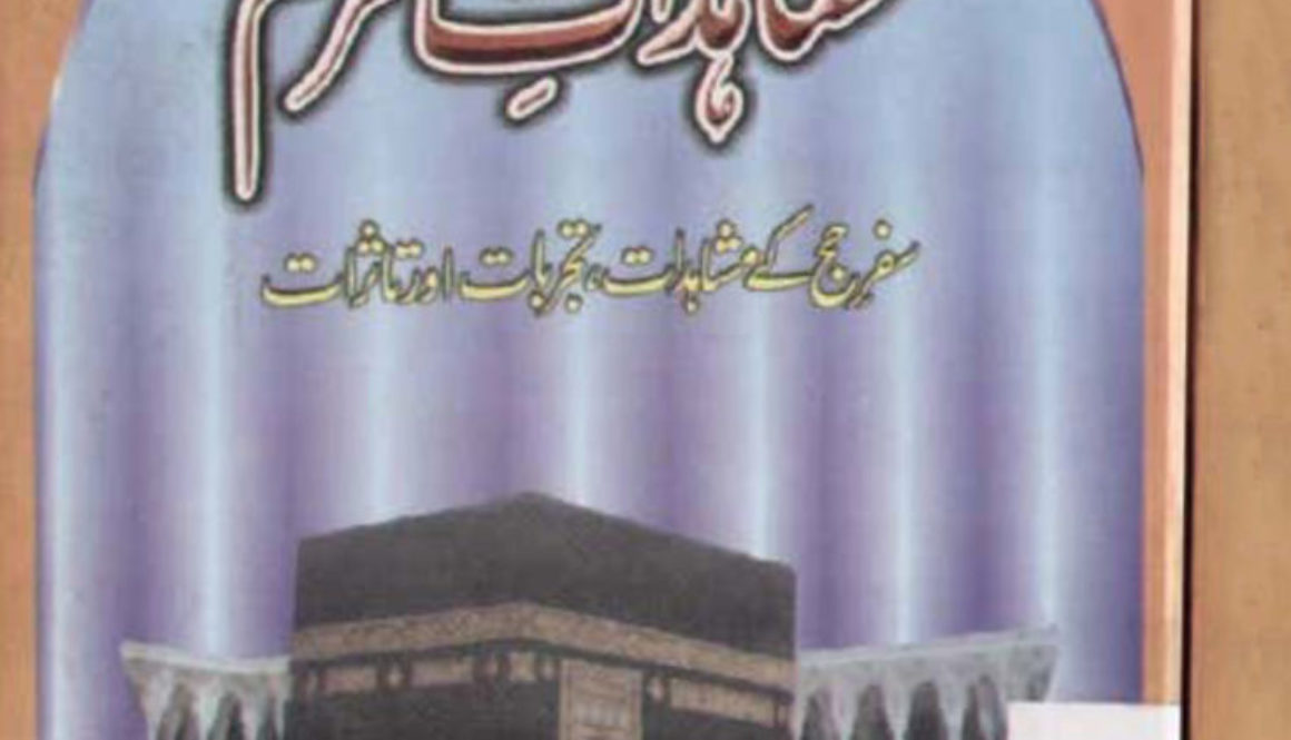 Mushadat e Haram New