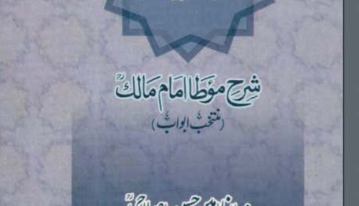 Tadabbur Hadith - Shahra Mutah Imam Malik New