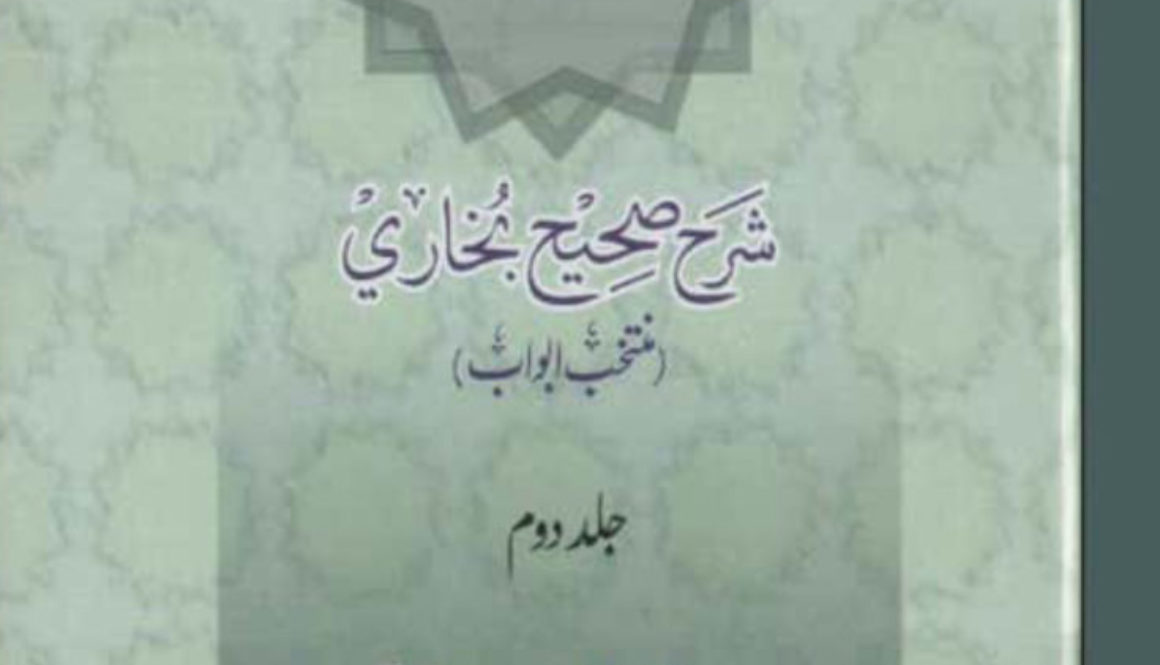 Tadabbur - Hadith - Sharah Sahih Bukhari - Vol.2 New