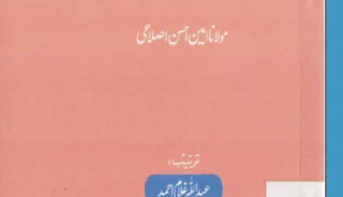 Usul i Fahm ul Quran New