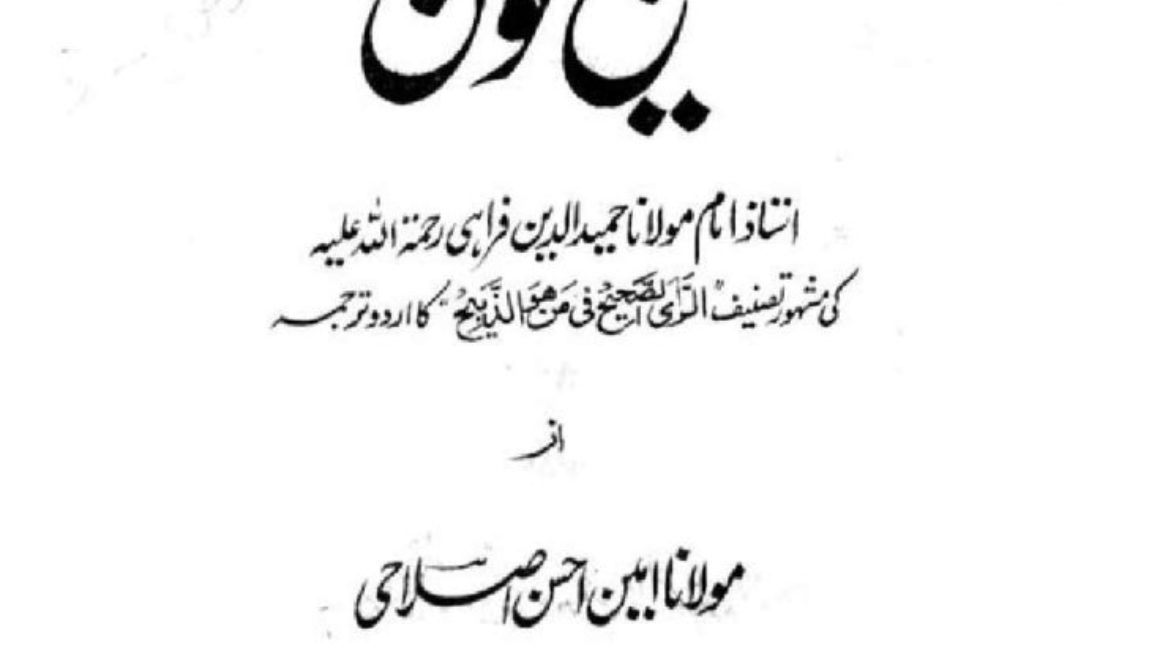 Zabih Kon Haa