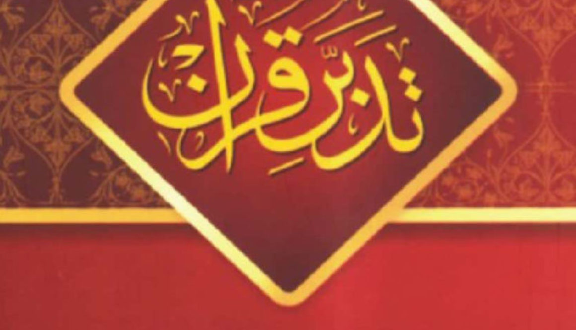 Tadabbur e Quran Vol. 4 New