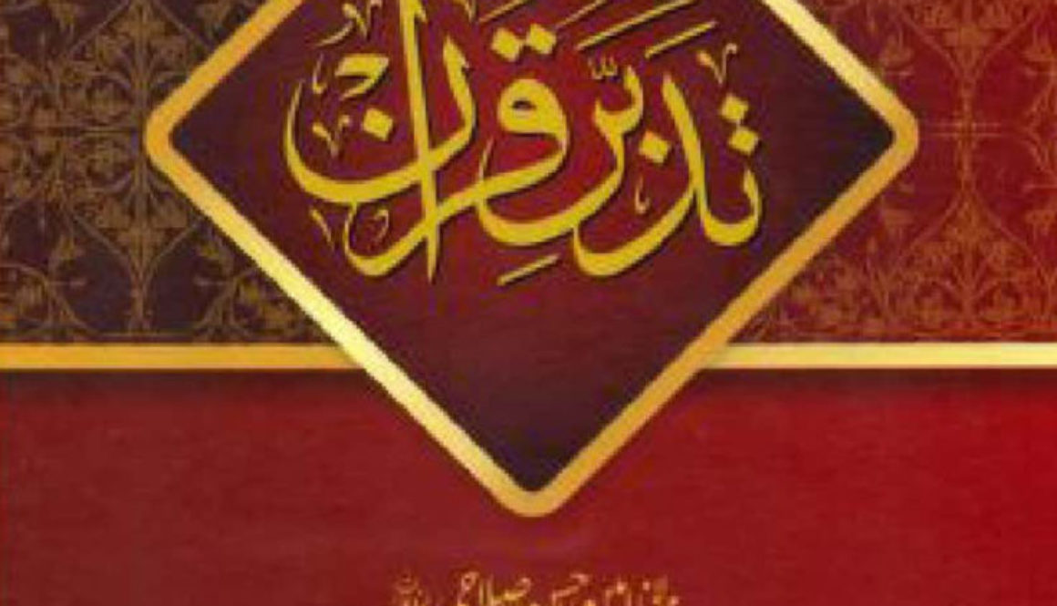 Tadabbur e Quran Vol. 6 New