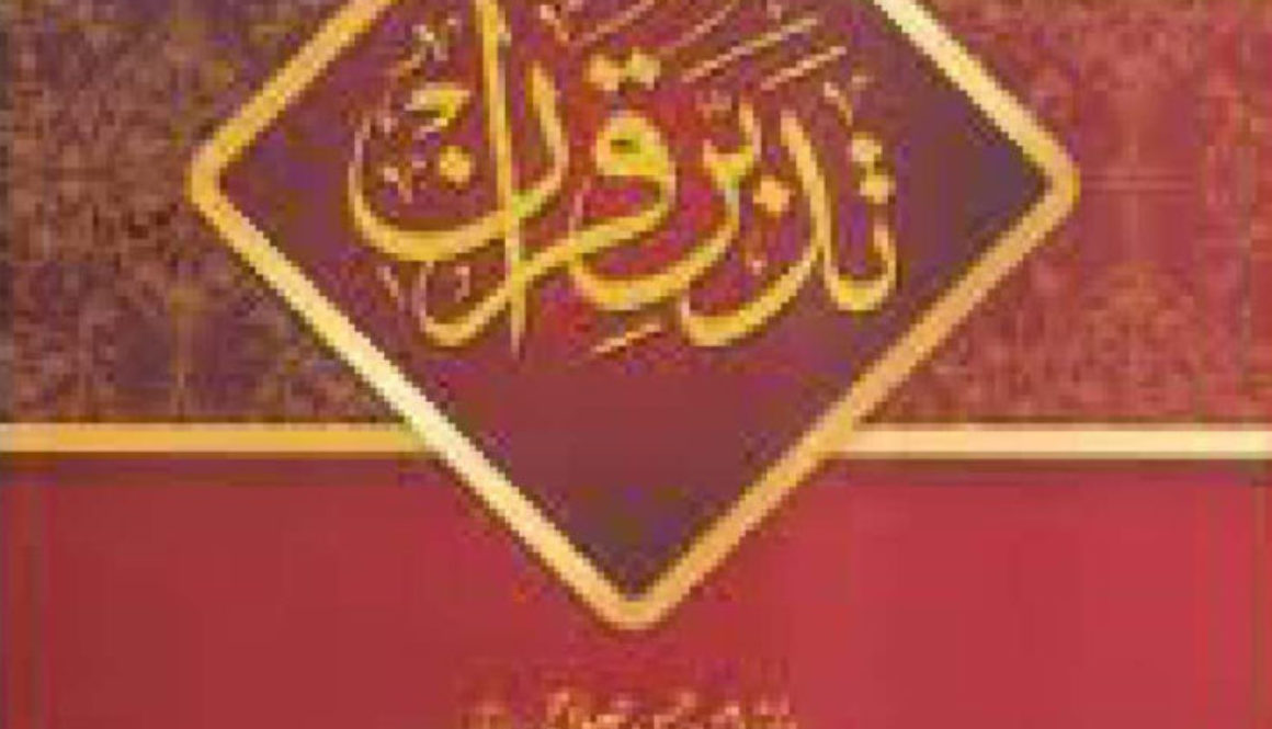Tadabbur e Quran Vol. 9 New